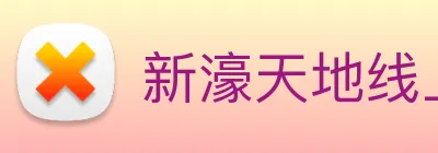 新濠天地线上官网 logo